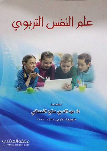 علم النفس التربوي     (غلاف ) ملون