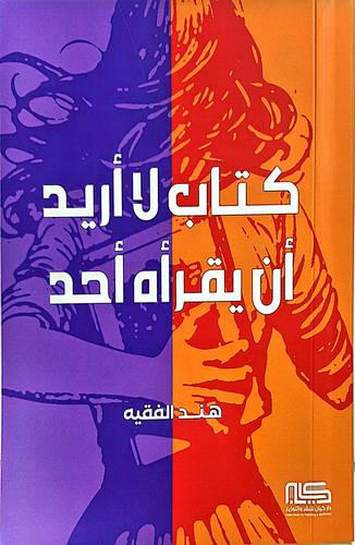 لا اريد ان يقراه احد