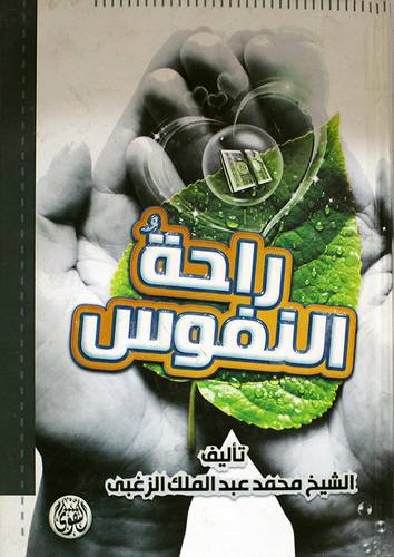 راحة النفوس (كرتونى) ابيض -لونان