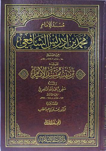 مسند الامام محمد بن ادريس الشافعى  ــ  ويليه ترتيب مسند الامام  3/1  ( مجلد ) ابيض