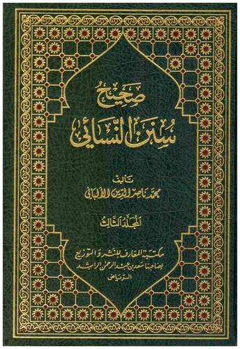 صحيح وضعيف سنن النسائى 4/1 (مجلد) ابيض