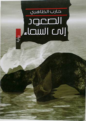 الصعود الى السماء (غلاف) نباتى