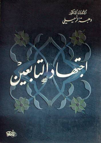 اجتهاد التابعين