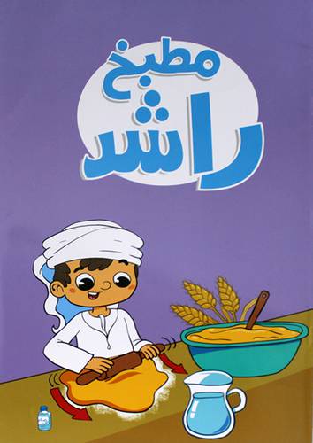 مطبخ راشد 40 × 30 (غلاف) ابيض ملون