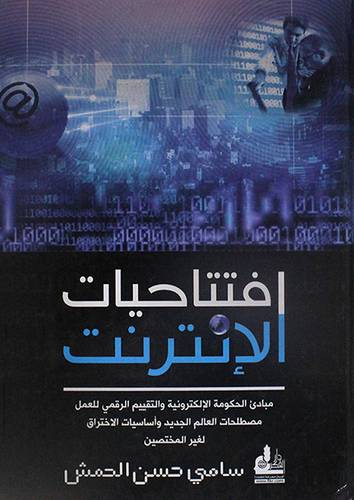 افتتاحيات الانترنت (كرتونى)