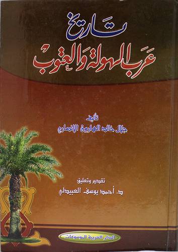 تاريخ عرب الهولة والعتوب (كرتونى) اصفر