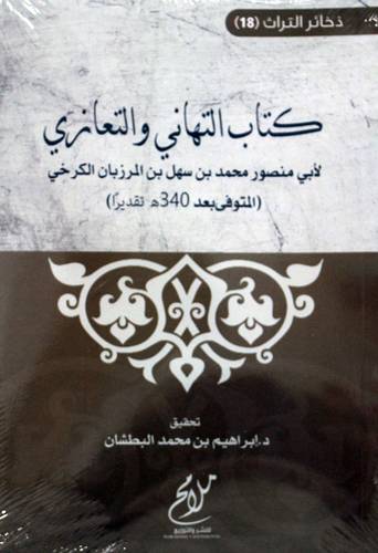 التهاني والتعازي (غلاف ) شاموا