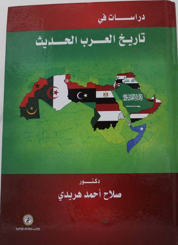 دراسات في تاريخ العرب الحديث (كرتوني ) ابيض