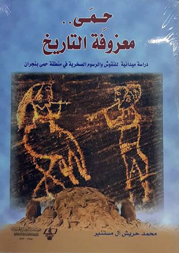 حمى .... معزوفة التاريخ (غلاف) ابيض