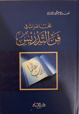 محاضرات فى فن التدريس (كرتوني) - ابيض