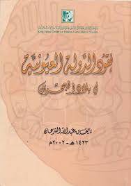 نقود الدولة العبونية في بلاد البحرين