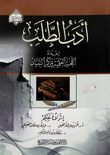 ادب الطلب - (شاموا)