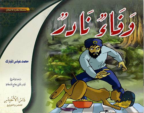 وفاء نادر