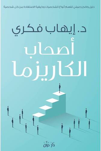 اصحاب الكاريزما (غلاف) نباتى