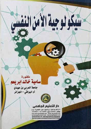 سيكلوجية الامن النفسي (كرتووني) ابيض