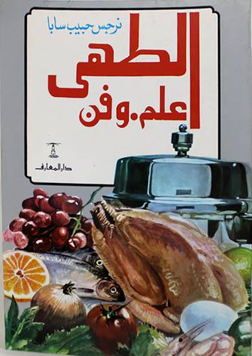 الطهى علم وفن (غلاف )