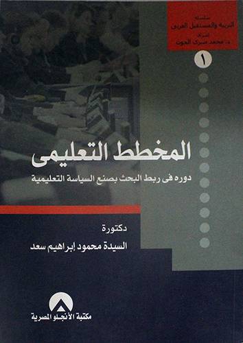المخطط التعليمي (غلاف)