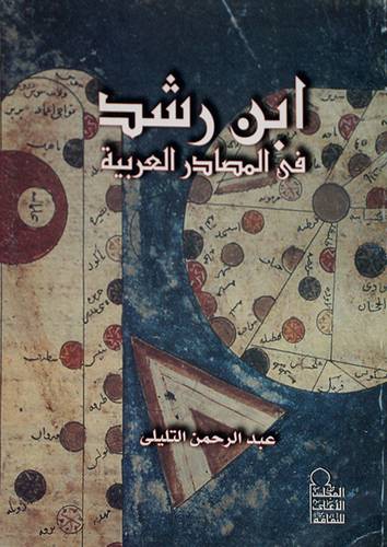 ابن رشد في المصادر العربية