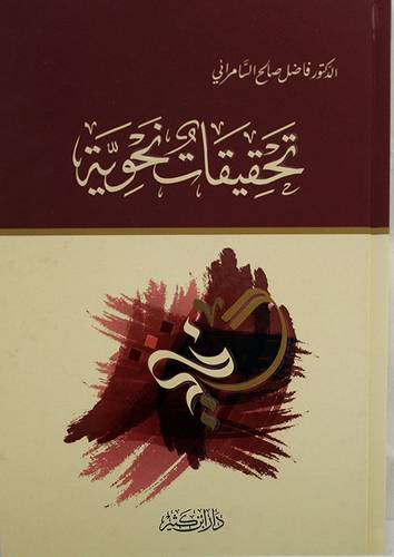 تحقيقات نحوية (كرتونى) -لونان
