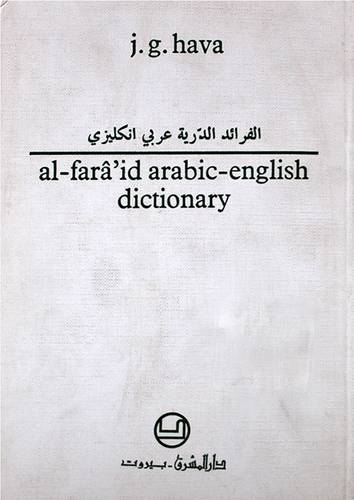 الفرائد الدرية (عربي/انجليزى)