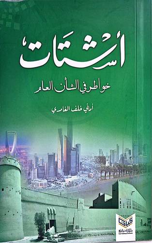 اشتات