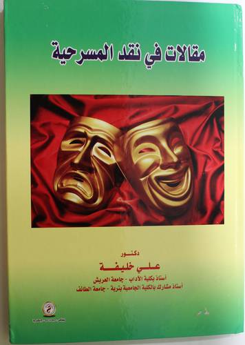مقالات في نقد المسرحية (كرتونى) ابيض