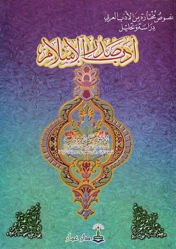 ادب صدر الاسلام