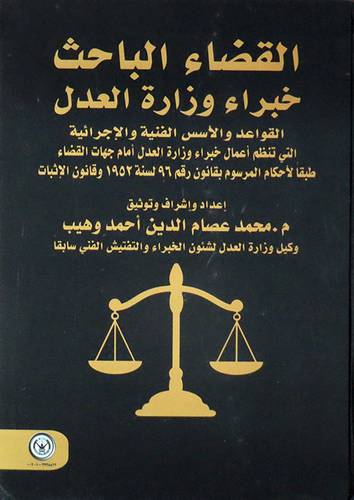 القضاء الباحث (كرتوني ) ابيض