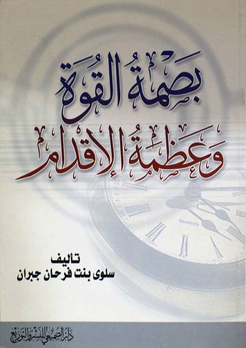 بصمة القوة وعظمة الاقدام