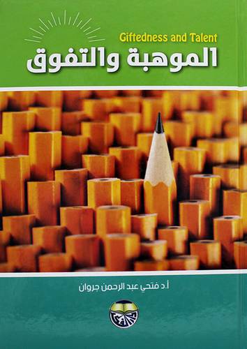 الموهبة والتفوق (كرتونى) ابيض -لونان