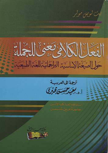 الفعل الكلامي معني للجملة - حول الصيغة الاساسية البراجماتية للغة الطبيعة (كرتونى) ابيض