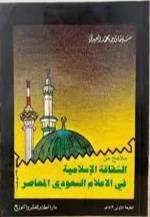 ملامح من الثقافة الاسلامية