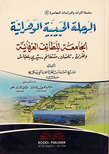 الرحلة الحبيبية الوهرانية الجامعة للطائف العرفانية - وهران -تلمسان -مستغانم -سيدى بلعباس