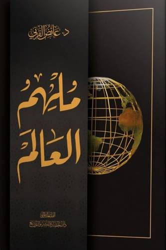 ملهم العالم (كرتوني ) شاموا
