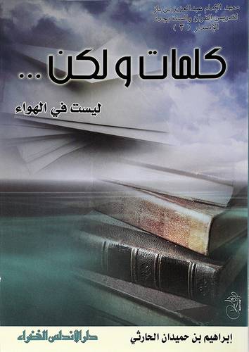 كلمات ولكن ليست في الهواء