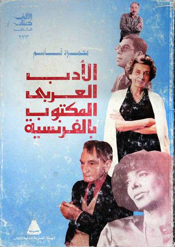 الادب العربي المكتوب بالفرنسية
