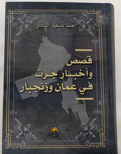 قصص واخبار جرت في عمان وزنجبار ( كرتونى ) نباتى