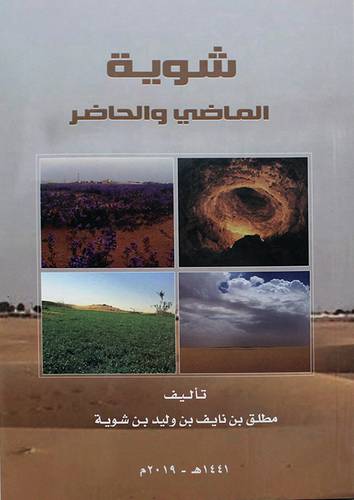 شوية الماضي والحاضر (غلاف) - ابيض