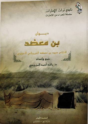 ديوان بن معضد (غلاف) شاموا
