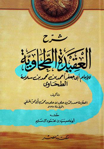 شرح العقيدة الطحاوية