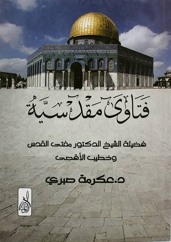 فتاوى مقدسية (كرتونى)