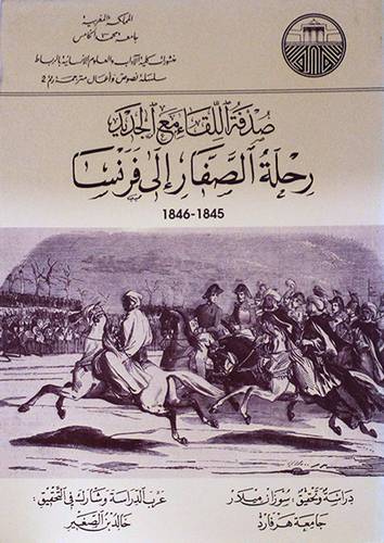 صدفة اللقاء الجديد رحلة الصفار الى فرنسا