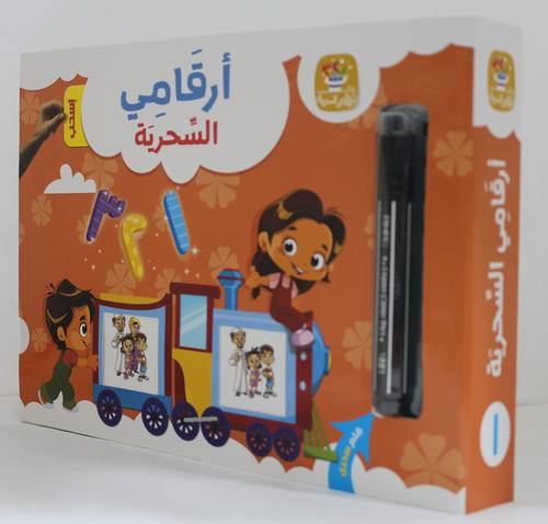ارقامي السحرية ــ 1 ــ (كرتونى)  ملون