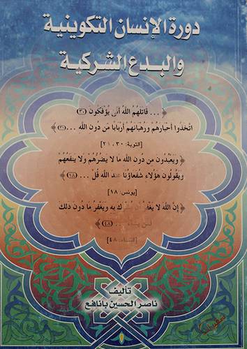 دورة الانسان التكوينية