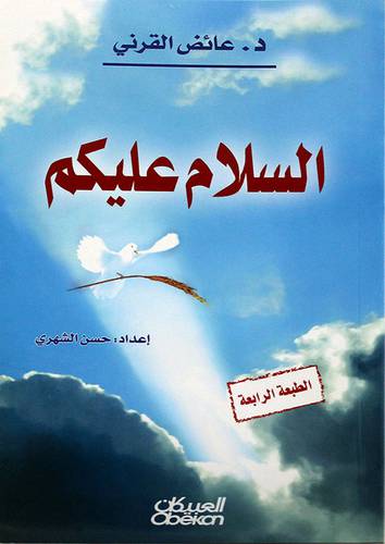 السلام عليكم