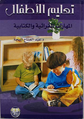 تعليم الاطفال المهارات القرائية والكتابية (كرتونى)