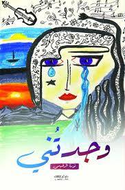 وجدتنى