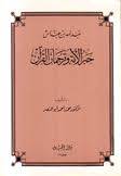 عبدالله بن عباس حبر الامة