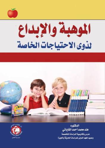 الموهبة والابداع لذوي الاحتياجات الخاصة (كرتوني ) ابيض