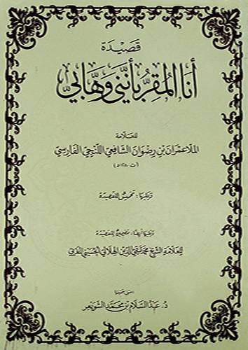قصيدة انا المقر بانني وهابي